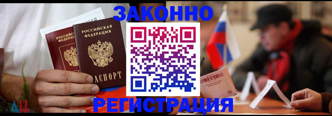 прописка для работы в Курганской области